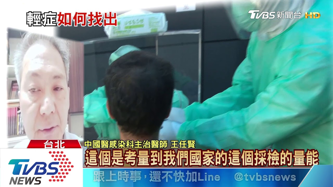 輕症改一採免住院 感染醫:台灣走向佛系防疫