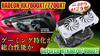 最適なグラボ選択！自作ゲーミングPCでモンハンワイルズを高画質プレイ【AMD Radeon 7800XT vs NVIDIA Gefirce RTX 4070・7700XT vs 4060Ti】