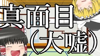 【ゆっくり茶番】このチャンネルの紹介動画！（今更感）【ちいた】