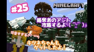 ヌードルのマイクラBE実況#25 略奪者のアジトに潜入！