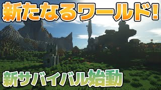 【マインクラフト】オシャレな村発見?! 新たなるサバイバル生活始動?! part1 りぶクラフト