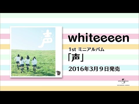 whiteeeen、1stミニアルバム「声」CDジャケット、ティザー映像に実物メンバーが初登場！ - ナビコン・ニュース