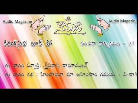 Thumbnail for KOUMUDI - Audio Magazine - Issue 23