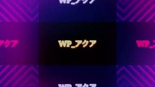 【荒野行動】WP_アクアのキル＆ダウン集 part8