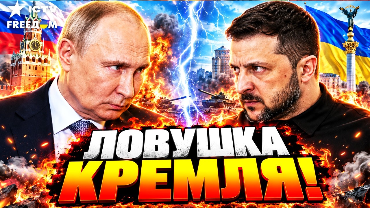 КРЕМЛЬ ВЕДЁТ ОПАСНУЮ ИГРУ! "ПЕРЕГОВОРЫ" - плевок в глаза! ПЛАН ПУТИНА РАСКРЫЛИ