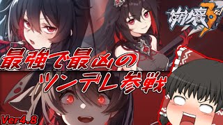 新量子氷アタッカー！～星淵のニュクス～ゼーレを3分で解説【崩壊3rd】【ゆっくり実況】