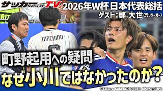 【W杯日本代表総括】「なぜ？」疑問に映った”森保采配”