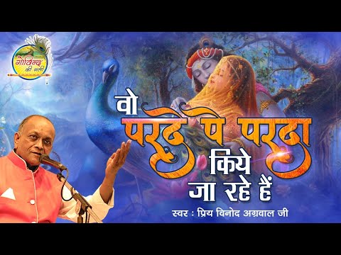 परदे में मुस्कुरा कर बिजली से ये गिरा कर — वीडियो थंबनेल