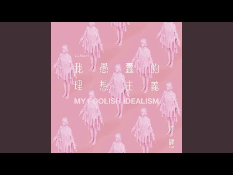 若你爱上油麻地