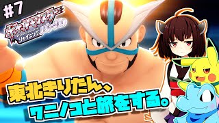 【ポケモンBDSP】東北きりたん、ワニノコと旅をする。part7【VOICEROID＋ゆっくり実況】