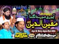 Aayo Re Morey Angna Moinuddin Beutiful Qawwali Of NAZIR EJAZ FARIDI QAWWAL