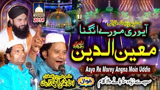 Aayo Re Morey Angna Moinuddin  Beutiful Qawwali  o