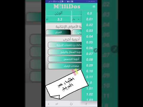Millidos - Medicines Dosages Video