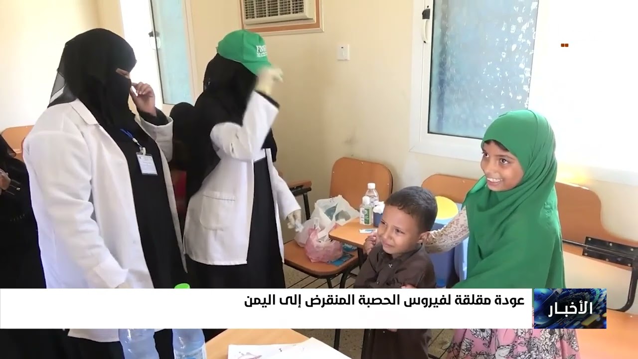 عودة مقلقة لفايروس الحصبة المنقرض إلى اليمن