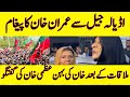 Imran Khan S Message From Adiala Uzma Khan Media Talk