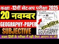 20 November 12th Sent Up Exam Original Paper Class 12 Geography Subjective Question 2025