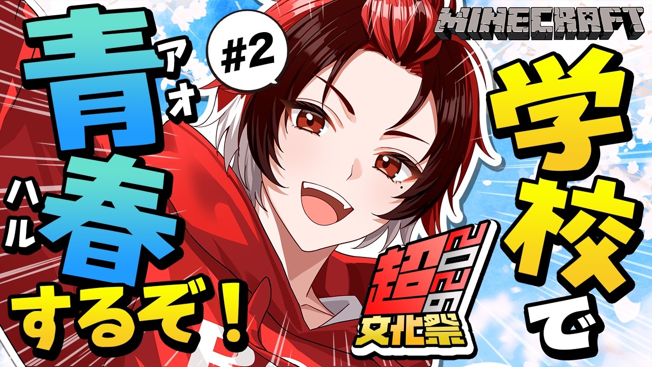 【#超文化祭2026】ダンジョン巡り尽くしたい！マイクラスト鯖 #2【BOOMMENT / めろぱか / MEROPRO】【はるかっと/HaRuK@】【ライブ配信/ VTuber】