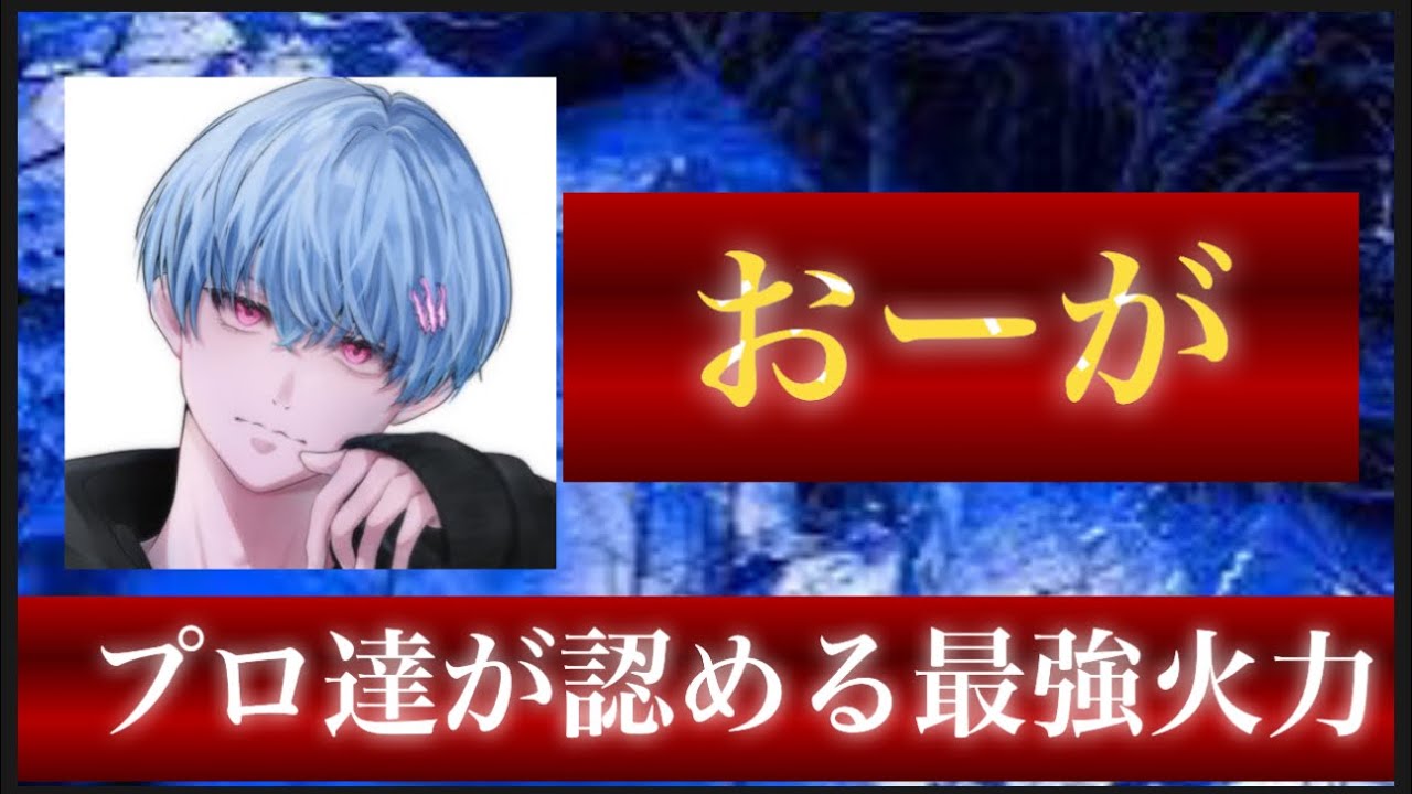 【荒野行動】Slayに新加入した化け物がいる。プロ達が認めざるを得ない最強。【Slayおーが】