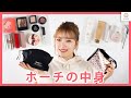 ラメシャドウ好き 美容師MANAEのポーチの中身 MimiTV