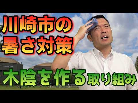 川崎市の暑さ対策！木陰を作る「樹幹被覆率」導入へ！