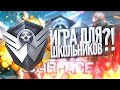 ИГРА ДЛЯ ШКОЛЬНИКОВ? - WARFACE #2 