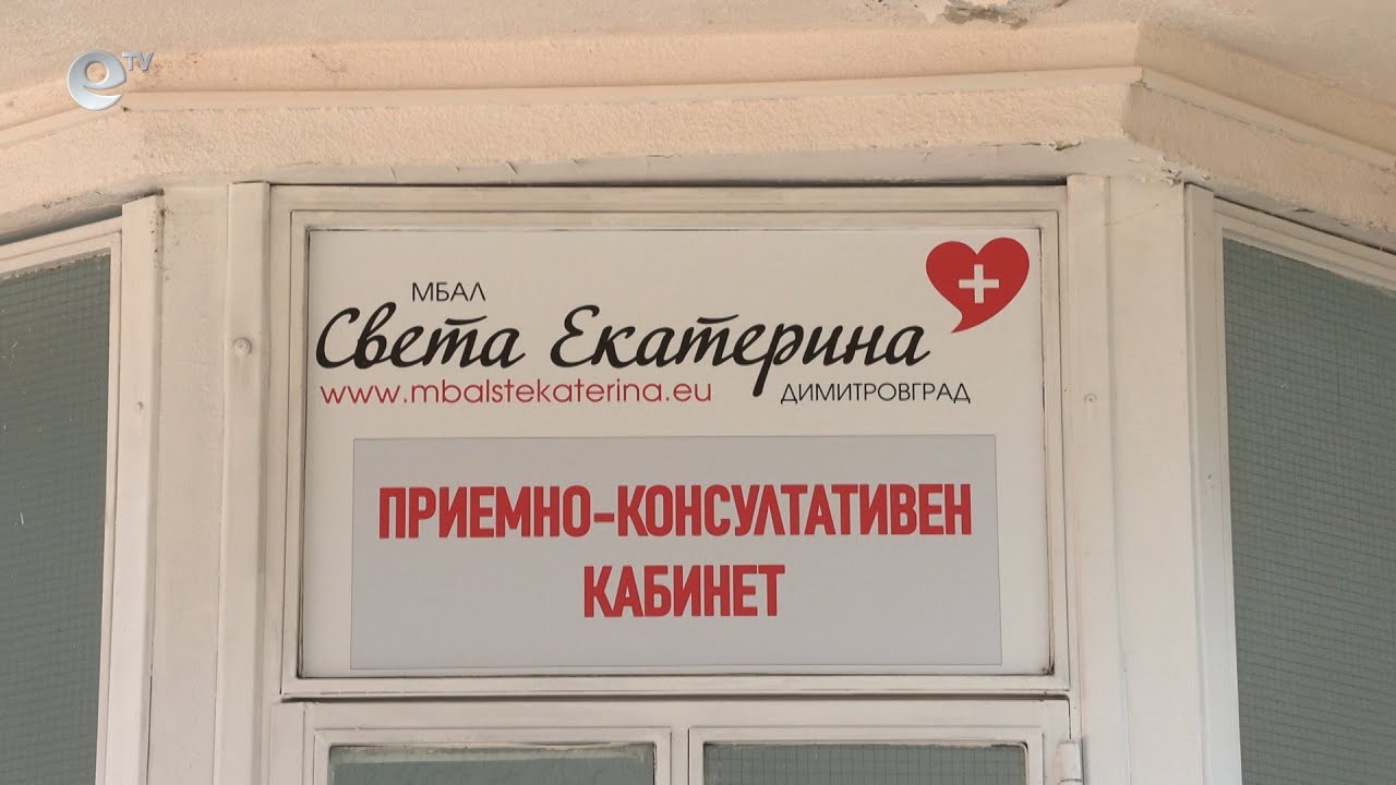 Детски хирург ще преглежда безплатно деца в Димитровград