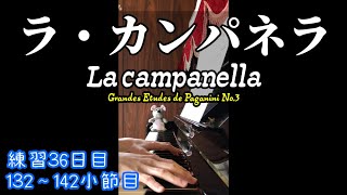 Download lagu 【ピアノ】練習36日目 リスト「ラ・カンパネラ」/F.Liszt La campanella (Grandes Etudes de Paganini No.3)【独学で挑戦】 mp3 Download lagu 【ピアノ】練習36日目 リスト「ラ・カンパネラ」/F.Liszt La campanella (Grandes Etudes de Paganini No.3)【独学で挑戦】 mp3