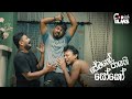 pemathi-jayathi-soko-fortune-films-07-09-2019