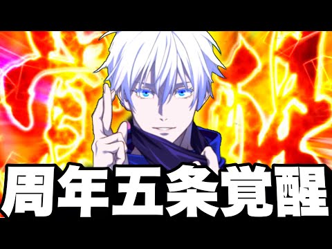 【ファンパレ】周年五条覚醒…強すぎて鬼畜76階崩壊【呪術廻戦】【ファントムパレード】