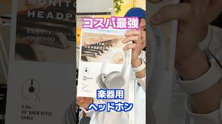 5000円以下で音割れなし！島村×AT共同開発ヘッドホンが凄い