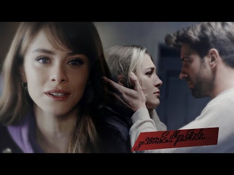 ► irem + ilker + ela - золотыми рыбками [for AniKa]