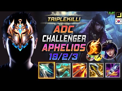 Challenger Aphelios ADC vs Caitlyn - 챌린저 장인 원딜 아펠 템트리 룬 돌풍 기발 アフェリオス Афелий 残月之肃 亞菲利歐 - KR 11.21