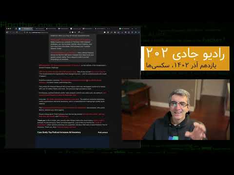 رادیوجادی ۲۰۲ - سکسی‌ها