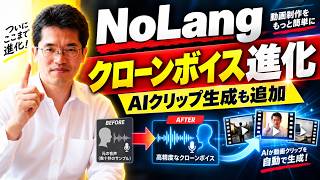 【ライブ配信】動画生成AI｢NoLang｣でクローンボイスの進化とAIクリップ生成が追加の続きはYouTubeメンバーシップで！イーンスパイア株式会社