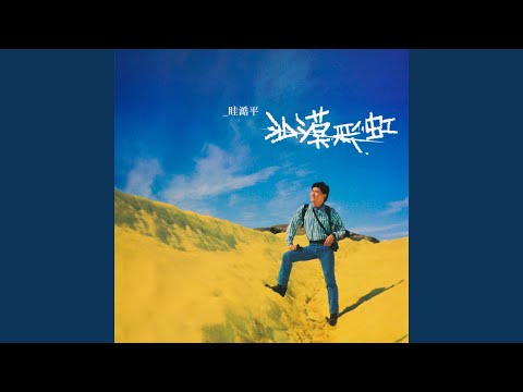 Hua Guo Shi Tou De Xi Liu