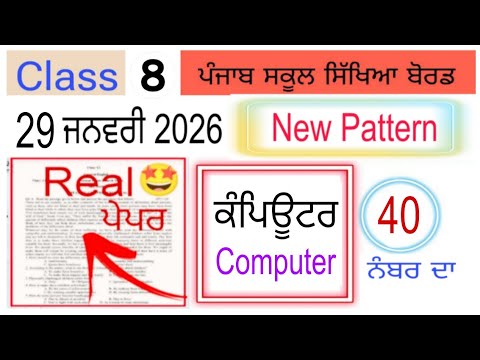 Class 8 computer Pre board paper 2026| #pseb class 8th computer science Pre board paper 2026 solved 