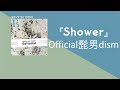 변하지 않은 채, 변한 모습으로 살아가자. Official髭男dism - Shower[한국어 가사/발음/자막]