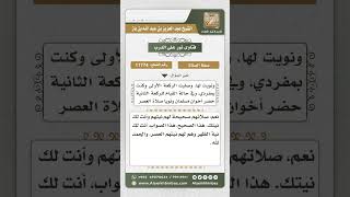 صورة 11774 - حكم اختلاف نية المأموم مع إمامه -  نور على الدرب