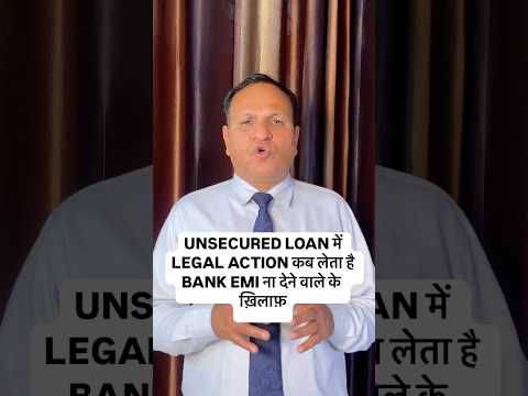 UNSECURED LOAN में LEGAL ACTION कब लेता है BANK EMI ना देने वाले के ख़िलाफ़