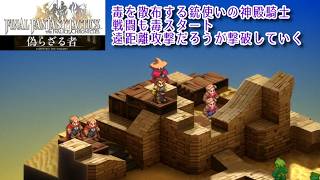 ＃35 銃使いの神殿騎士、毒スタート+遠距離攻撃でも撃破していく『ファイナルファンタジータクティクス - イヴァリース クロニクルズ』　セザキングのゲーム実況