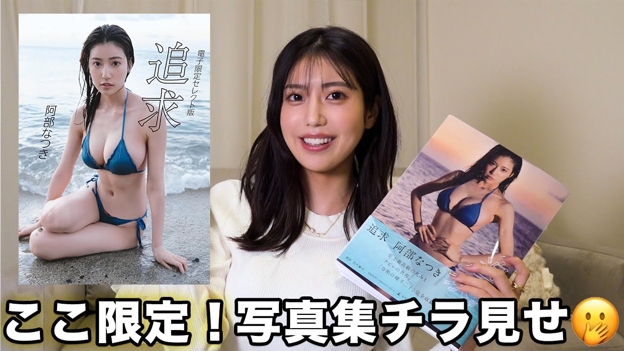 【写真集発売】お気に入りのカットをチラ見せします！！