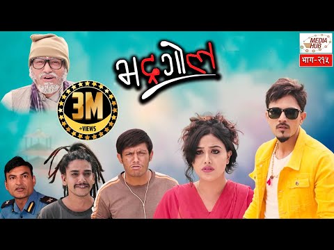 Bhadragol || Episode-215 || June-14-2019 || By Media Hub Official Channel