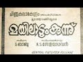 Mayiladumkunnu 1972 Malayalam Movie Introduction Scenes