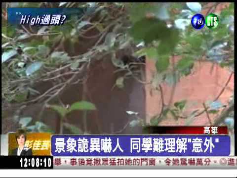 身穿馬甲內衣 男大生離奇身亡