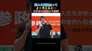 【参政党】国が再エネ賦課金を頑張る理由がエグすぎた件について… #参政党 #神谷宗幣 #政治家