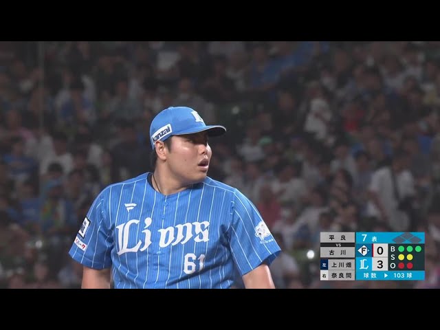 【7回表】圧巻の投球!! ライオンズ・平良海馬 8回8奪三振無失点に抑える!!  2023年8月25日 埼玉西武ライオンズ 対 北海道日本ハムファイターズ