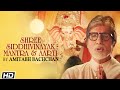 Shree Siddhivinayak Mantra And Aarti | Amitabh Bachchan | Ganesh Chaturthi | Shri Ganesh Bhajans