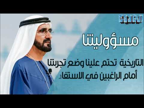 محمد بن راشد .. رائد العمل التنموي العربي