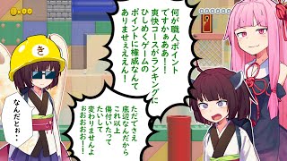 【マリオメーカー２】ありがとうが言えないきりたんのみんなでバトル #34　クソコ作り再び…！