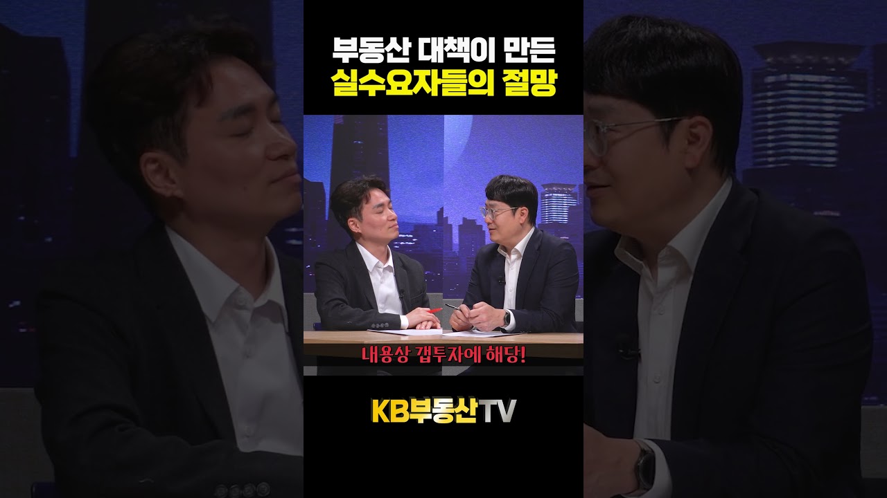 부동산 대책이 만든 실수요자의 절망 #윤지해